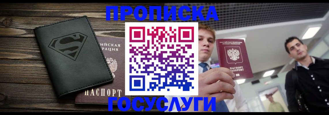временная регистрация госуслуги в Севастополе