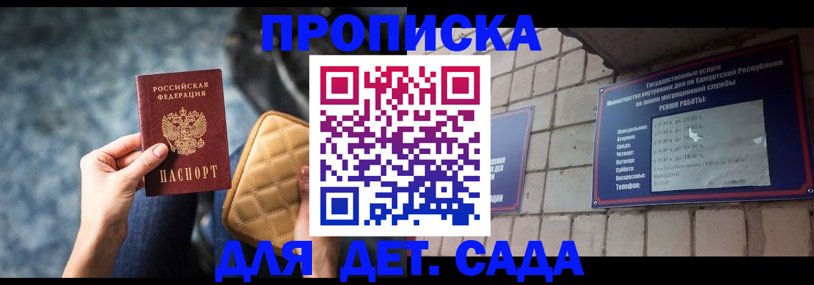 прописка штамп в Севастополе