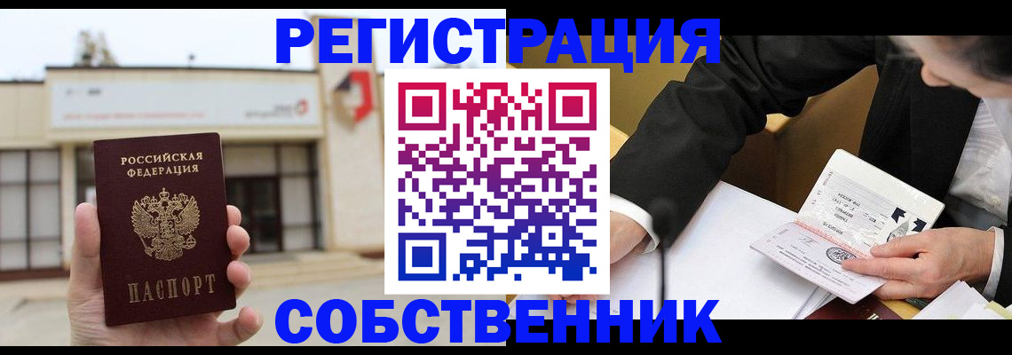 временная регистрация для школы в Севастополе