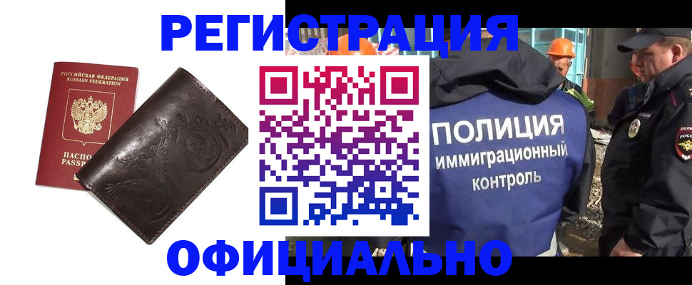 временная регистрация надежно в Севастополе