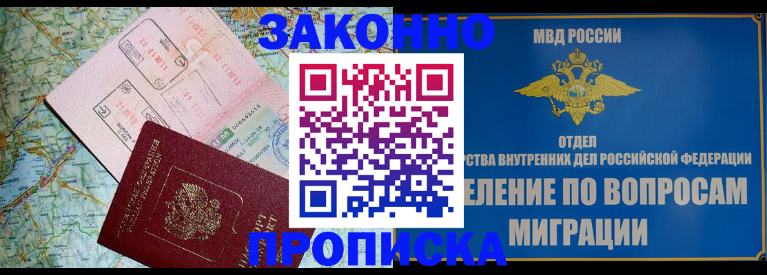 временная регистрация в квартире в Севастополе