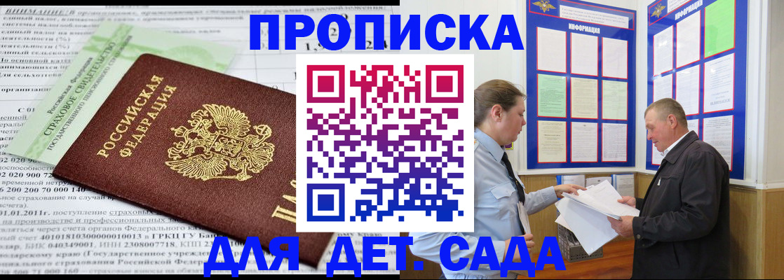 регистрация для дет. сада в Севастополе